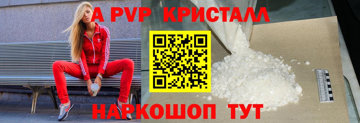 Alfa_PVP Crystall Семилуки