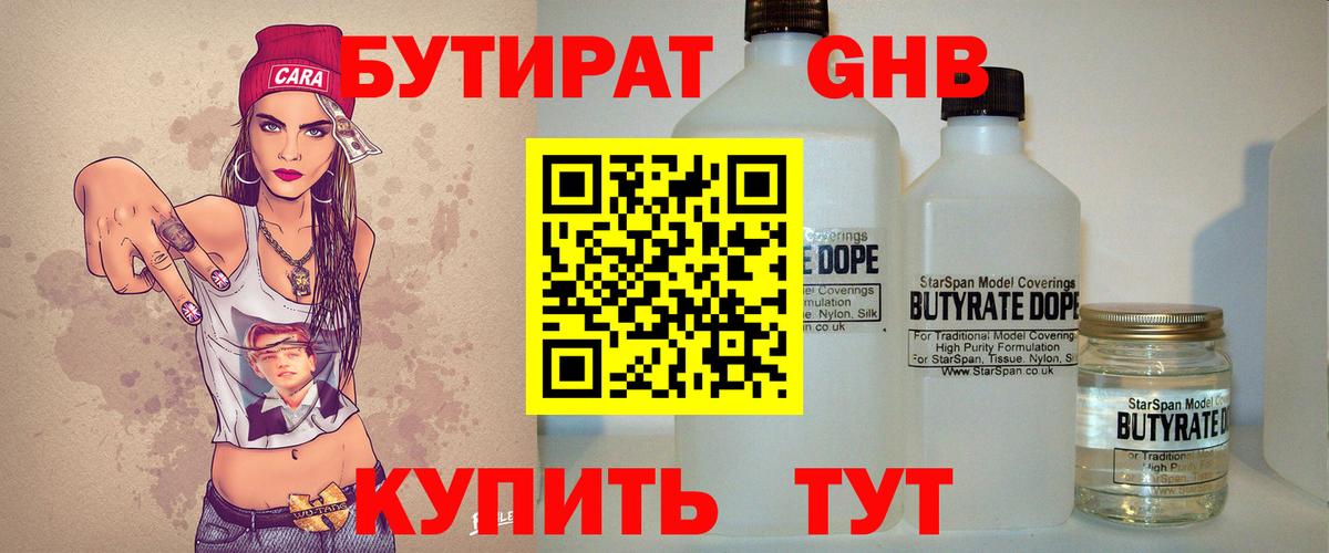 БУТИРАТ вода  Семилуки 