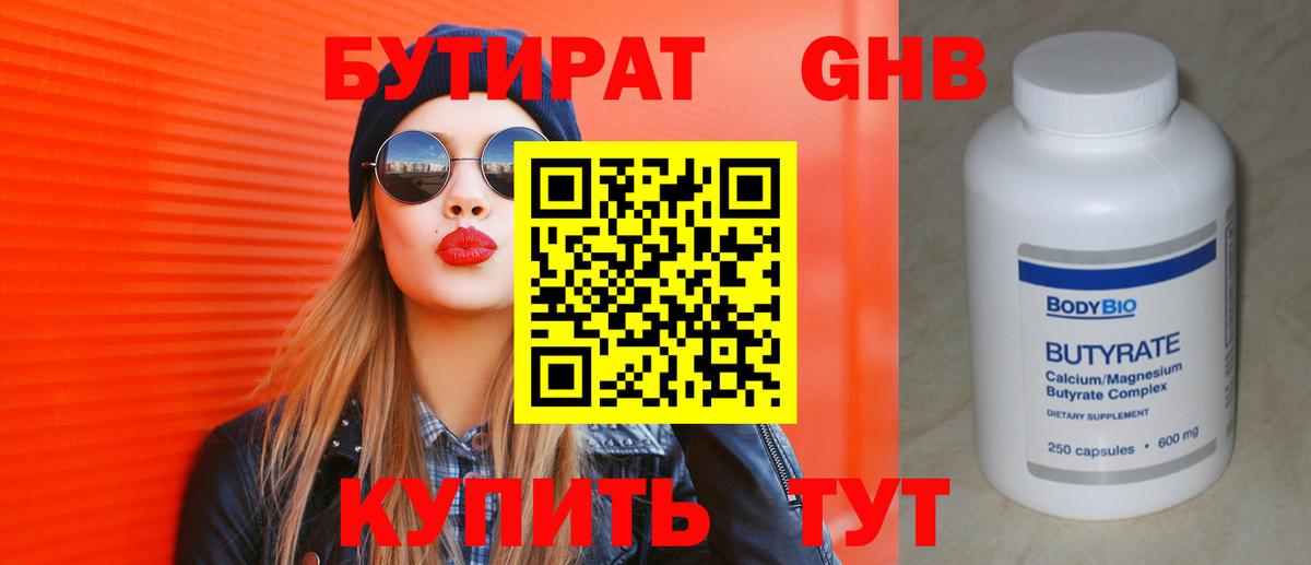 Семилуки  БУТИРАТ жидкий экстази  Бутират  Вход с VPN 