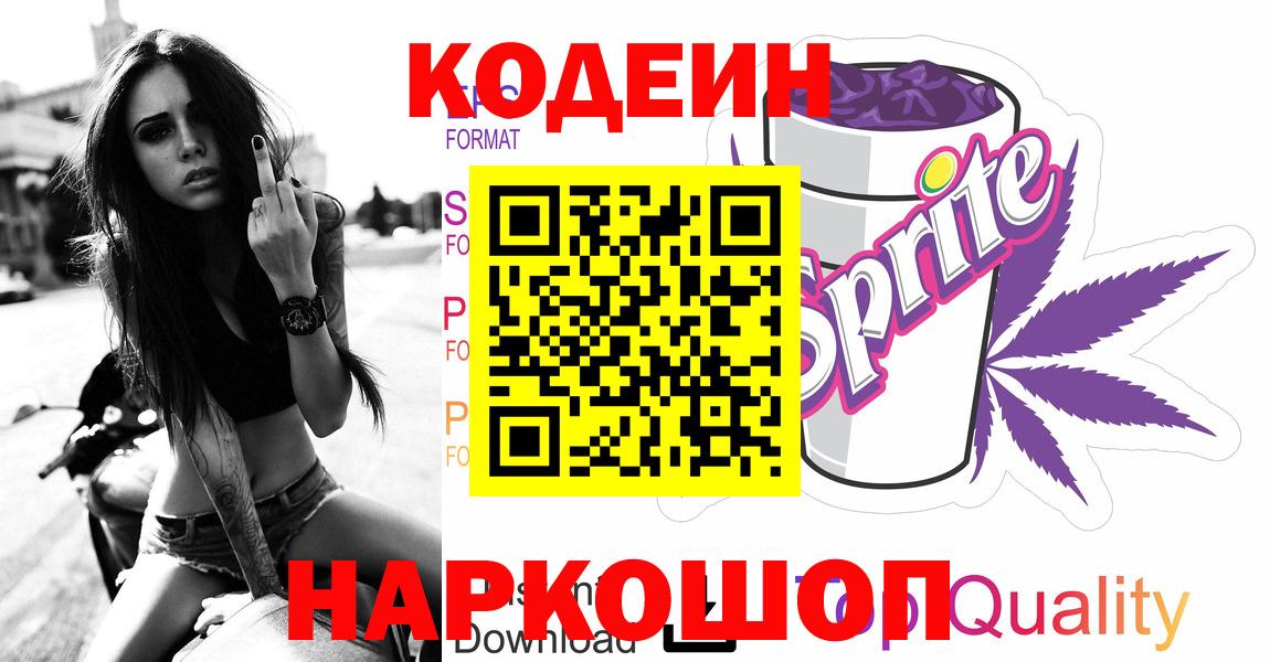 Кодеиновый сироп Lean напиток Lean (лин) Семилуки