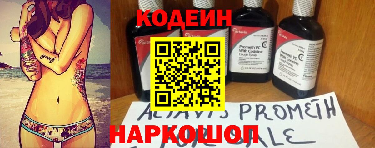 Семилуки  Кодеин Purple Drank  Кодеин напиток Lean (лин)  Вход с VPN 