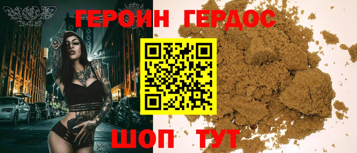 Героин VHQ Семилуки