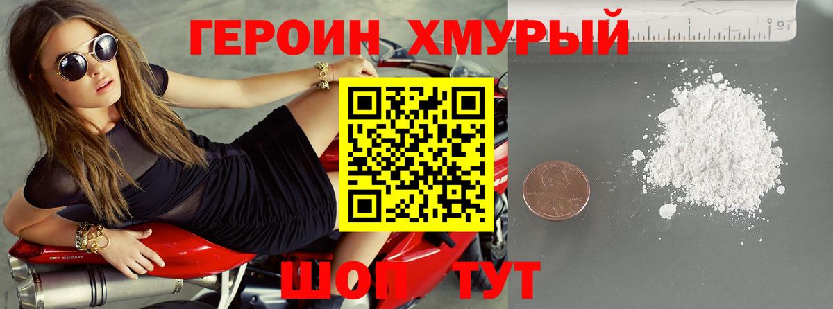 Героин  Вход с VPN  Семилуки  ГЕРОИН хмурый 