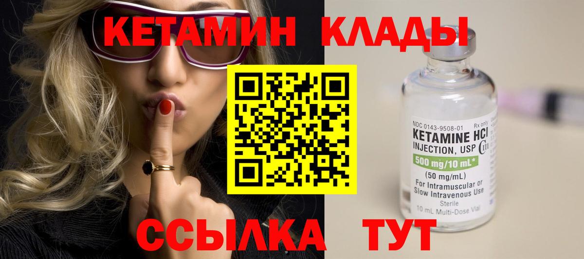 КЕТАМИН ketamine Семилуки