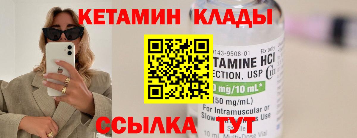КЕТАМИН VHQ Семилуки