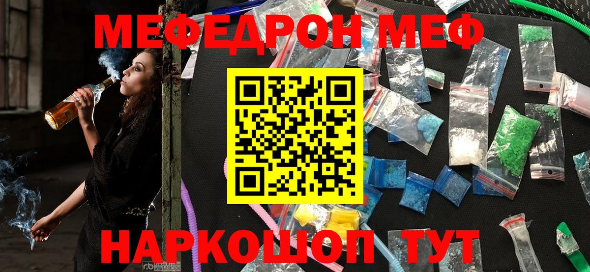 МЕФ mephedrone  Меф  МЕФ mephedrone  Семилуки 
