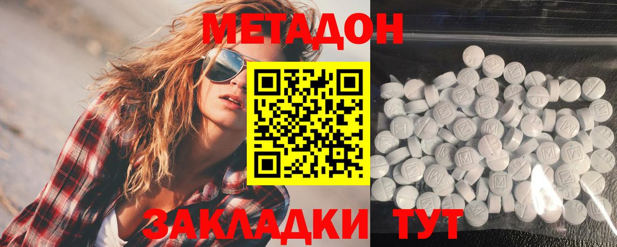 Метадон methadone Семилуки