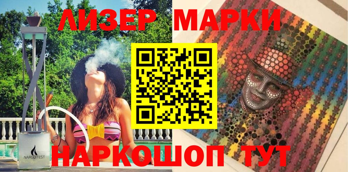 Марки 25I-NBOMe 1,8мг Семилуки