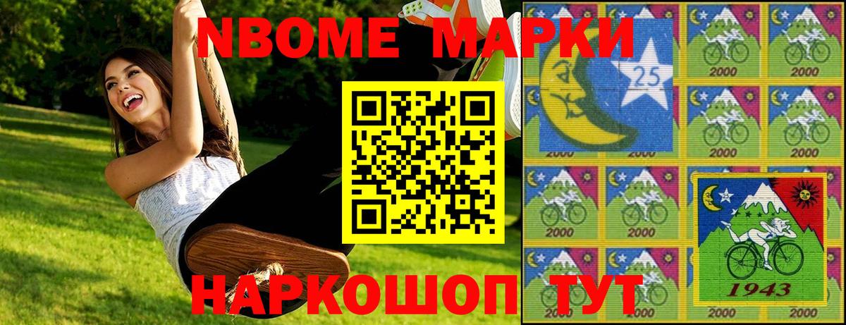 Марки 25I-NBOMe 1500мкг Семилуки