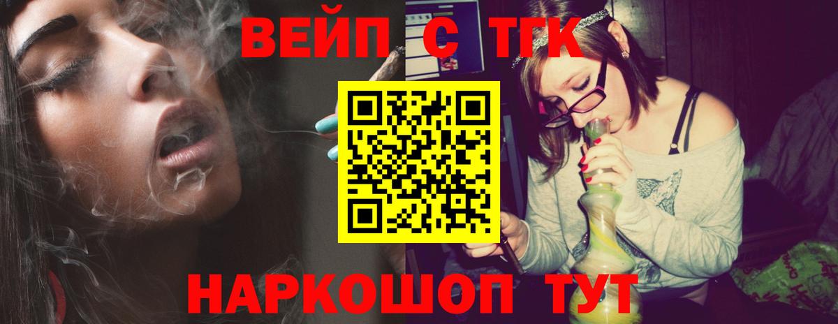 ТГК вейп с тгк Семилуки